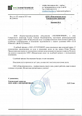 Отзыв о компании ООО «Юридическая сила» от ООО «Научно-производственное объединение «Экохимприбор»