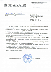 Отзыв о компании ООО «Юридическая сила» от АО НИЦ "ИНКОМСИСТЕМ"
