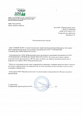 Отзыв о компании ООО «Юридическая сила» от ООО "Новый Дом"
