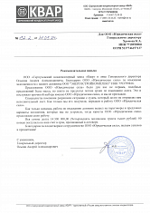 Отзыв о компании ООО «Юридическая сила» от ООО "Серпуховский конденсаторный завод "Квар"