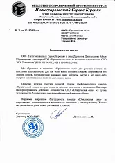 Отзыв о компании ООО «Юридическая сила» от ООО "Интегрированный Сервис Бурения"