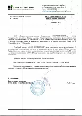 Отзыв о компании ООО «Юридическая сила» от ООО «Научно-производственное объединение «Экохимприбор»