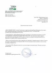 Отзыв о компании ООО «Юридическая сила» от ООО "Новый Дом"
